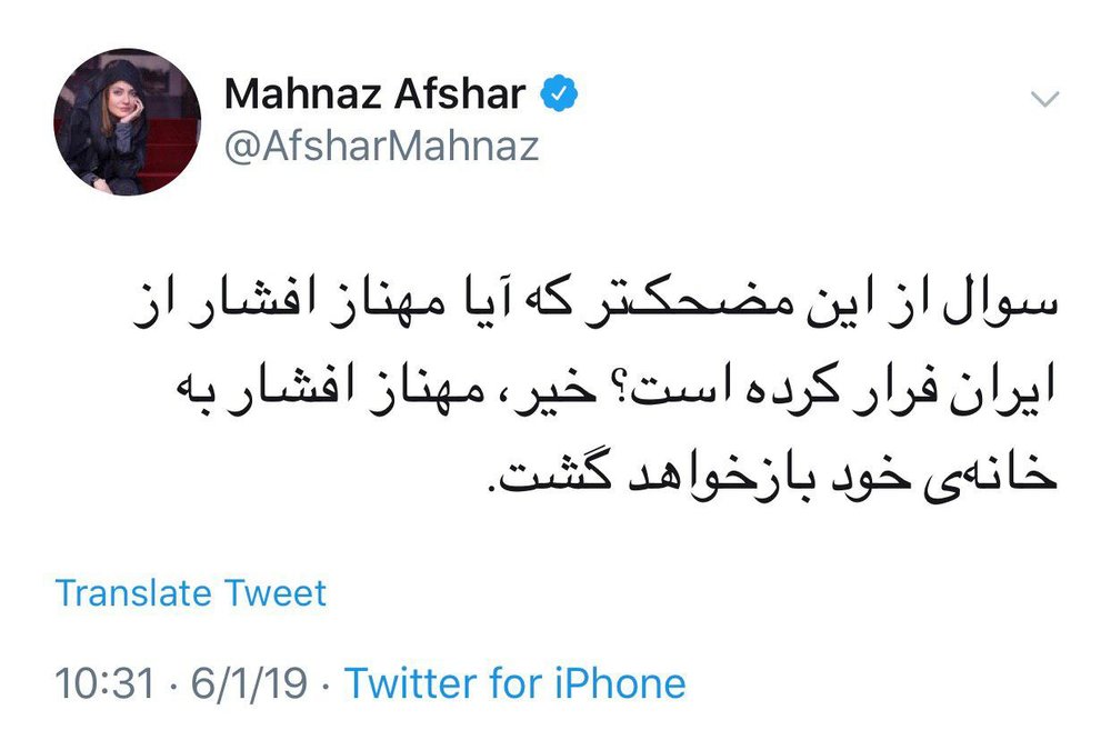 پاسخ قاطع مهناز افشار به شایعه فرار از کشور پاسخ قاطع مهناز افشار به شایعه فرار از کشور