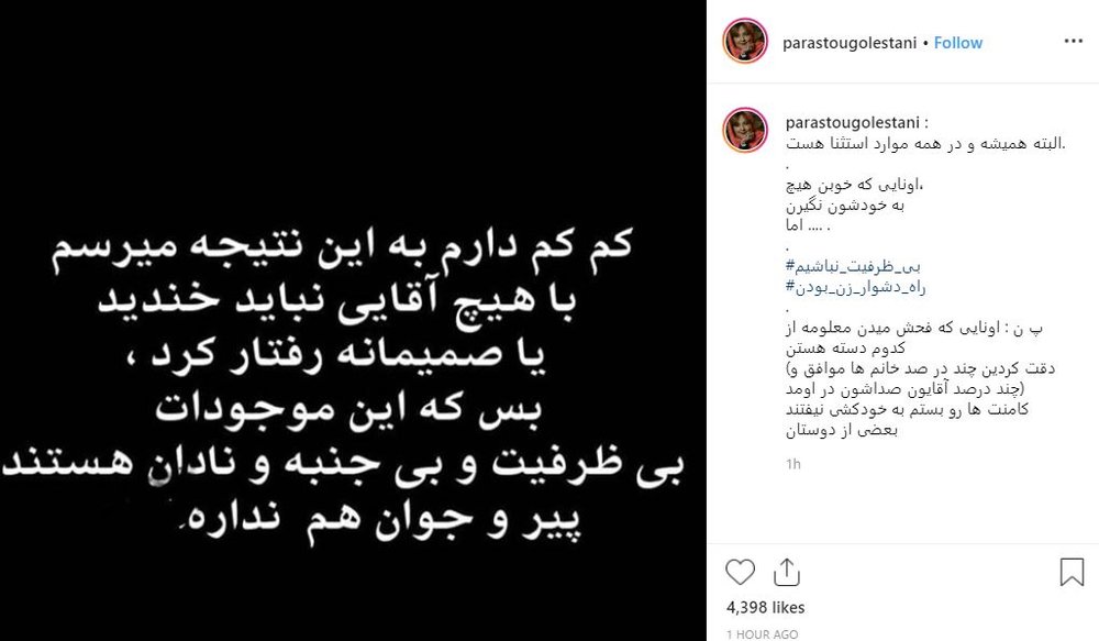 پرستو گلستانی: با هیچ آقایی نباید خندید، چون بی‌جنبه هستند!