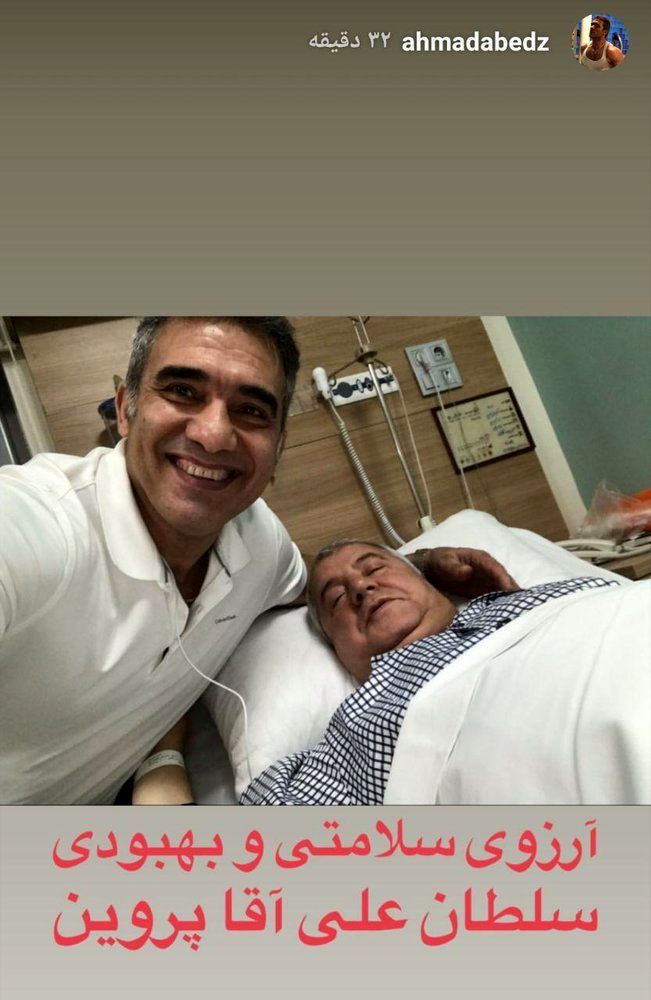 (تصویر) عابدزاده به عیادت علی پروین رفت