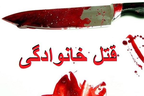 قتل شوهر با همدستی فرزندان! قتل شوهر با همدستی فرزندان!