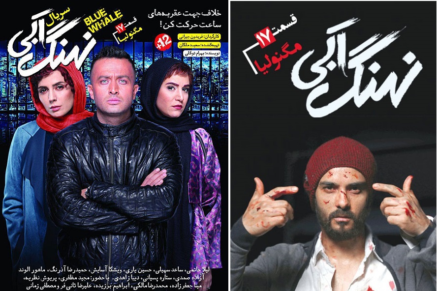 سریال نهنگ آبی قسمت هفدهم؛ مگنولیا+ دانلود قسمت 17 نهنگ آبی