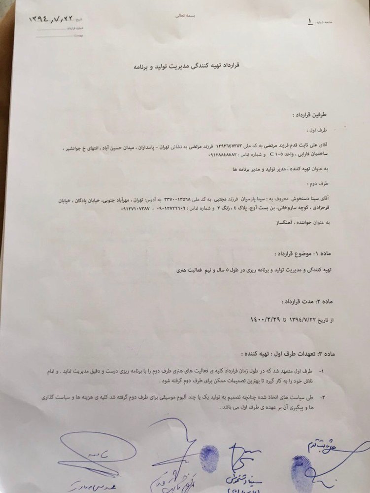 افشاگری یک ترانه‌سرا علیه شادمهر عقیلی