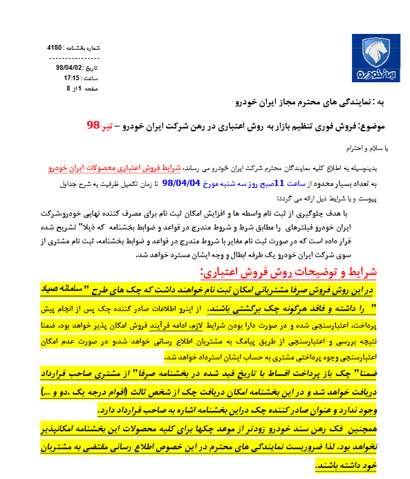 پژو ۲۰۷، سمند EF7 و پژو ۴۰۵ در فروش فوری ایران خودرو با شرایط اقساطی