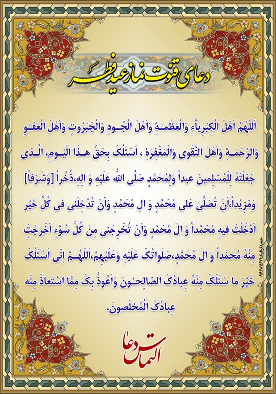 نماز عید فطر چگونه اقامه میشود؟ نماز عید فطر چگونه اقامه میشود؟