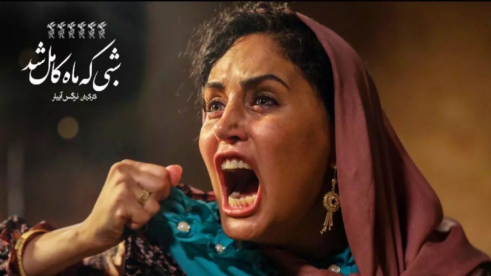 نقد فیلم شبی که ماه کامل شد؛ کمینه گرایی در آثار سفارشی