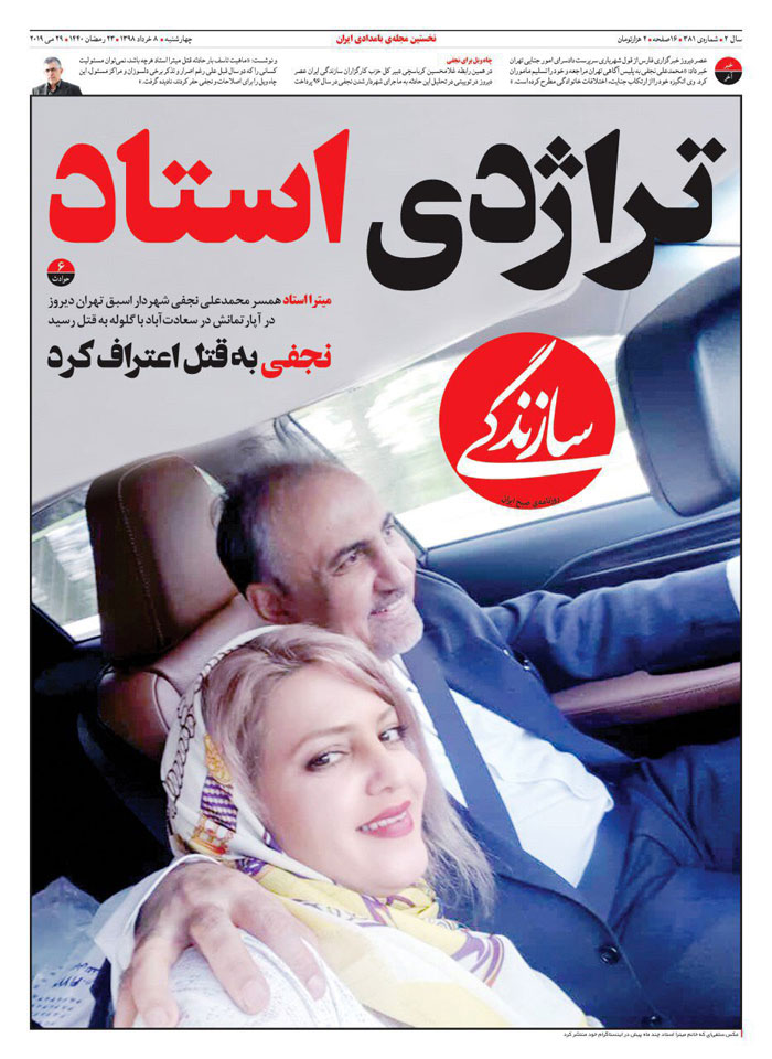 پسلرزههای قتل میترا استاد؛ افشاگری کرباسچی علیه اصلاحطلبان پسلرزههای قتل میترا استاد؛ افشاگری کرباسچی علیه اصلاحطلبان
