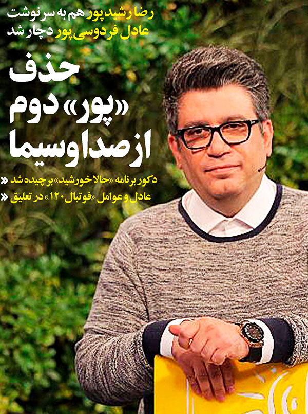دکور برنامه «حالا خورشید» جمع‌آوری شد