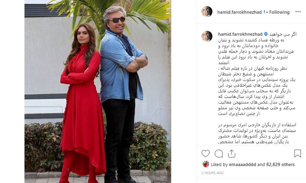 واکنش کنایه‌آمیز حمید فرخ‌نژاد به گزارش انتقادی کیهان درباره دختر شیطان
