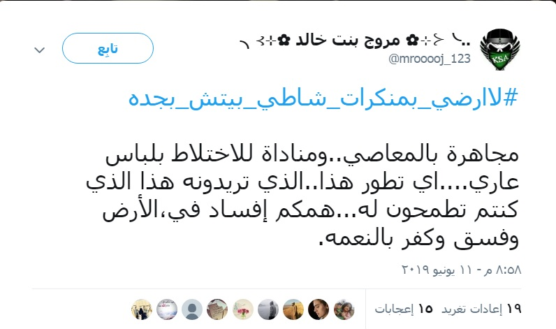 جنجال افتتاح «دیسکو حلال» در عربستان