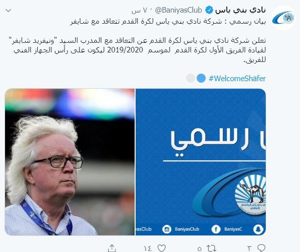 وینفرد شفر سرمربی بنی‌یاس امارات شد