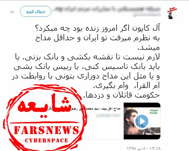 (عکس) دردسر شباهت یک مداح با متهم فساد اقتصادی! (عکس) دردسر شباهت یک مداح با متهم فساد اقتصادی!