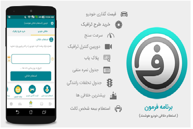 جهت استعلام خلافی خودرو اینجا کلیک کنید