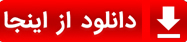 جهت استعلام خلافی خودرو اینجا کلیک کنید