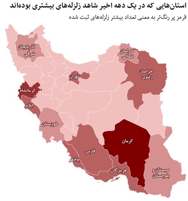 ده سال زلزله در ایران؛ کدام استان‌ها بیشتر لرزیدند؟