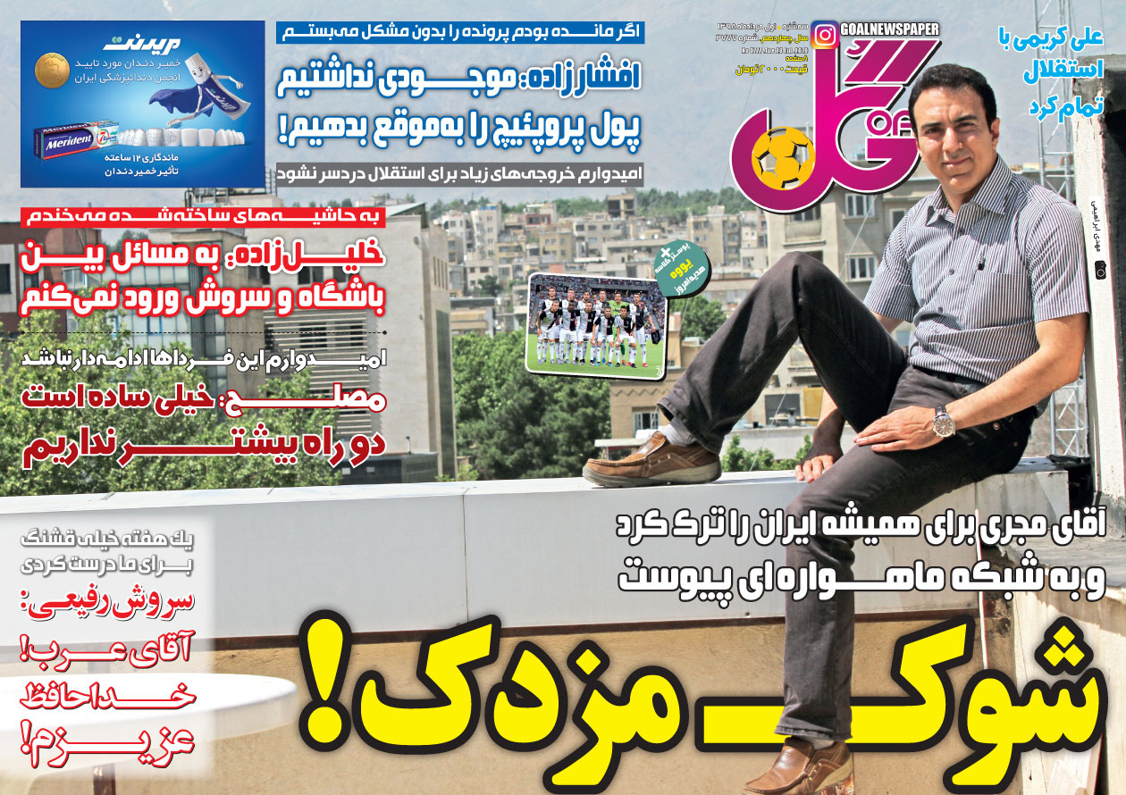 شوکِ مزدک!