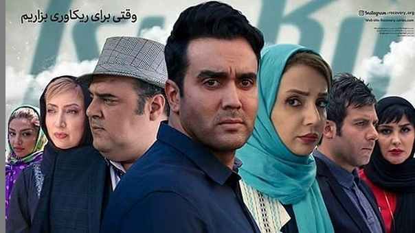 قسمت ۲ سریال ریکاوری منتشر شد+ دانلود قسمت دوم ریکاوری قسمت ۲ سریال ریکاوری منتشر شد+ دانلود قسمت دوم ریکاوری