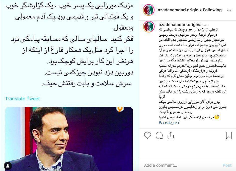 مهاجرت مزدک میرزایی داغ دل آزاده نامداری را تازه کرد! مهاجرت مزدک میرزایی داغ دل آزاده نامداری را تازه کرد!