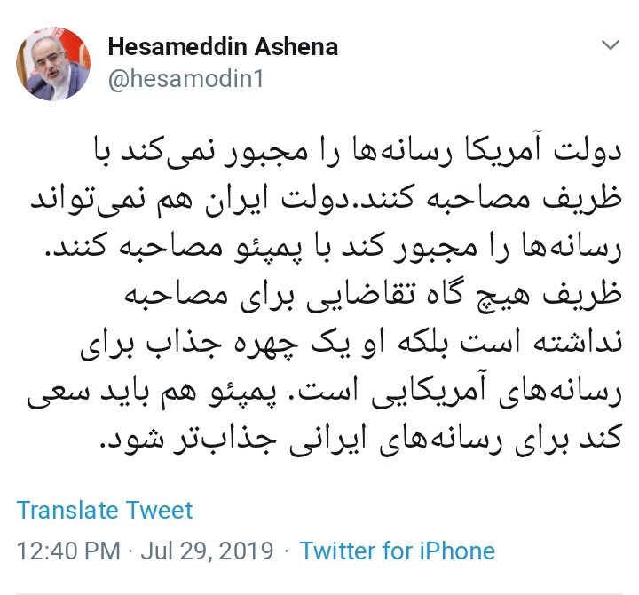 واکنش «آشنا» به تلاش پمپئو برای گفتوگو با رسانههای ایرانی واکنش «آشنا» به تلاش پمپئو برای گفتوگو با رسانههای ایرانی