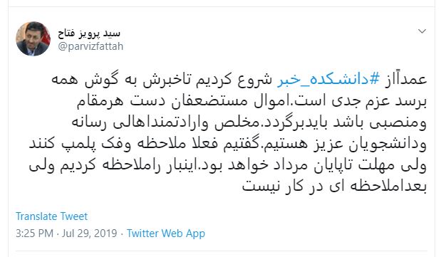 (ویدئو) ماجرای پلمپ خشن دانشکده خبر/ هشدار به سبک بنیاد مستضعفان