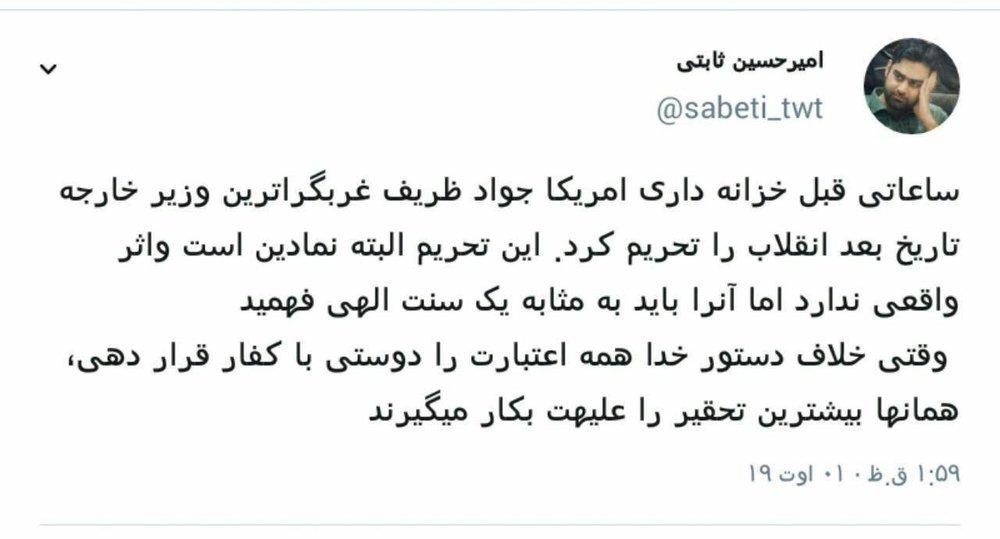 توهین مجری تلویزیون به ظریف!
