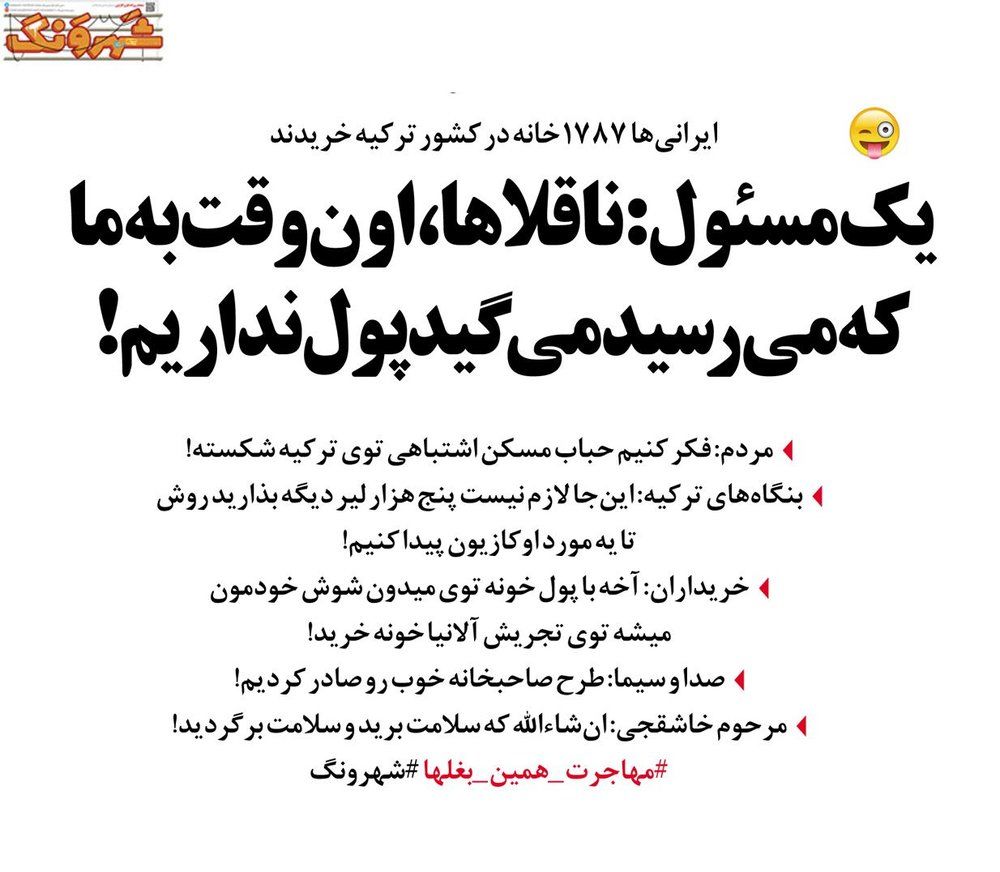 مردم ایران، آلانیای ترکیه را آباد کردند!
