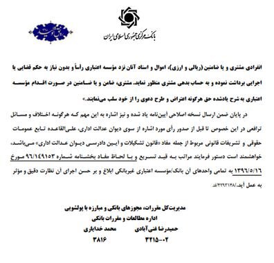 برداشت مطالبات غیرمستقیم بانکها از حساب ضامنین ممنوع شد برداشت مطالبات غیرمستقیم بانکها از حساب ضامنین ممنوع شد