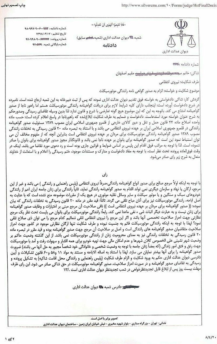 توضیح دیوان عدالت درباره الزام پلیس به صدور گواهینامه موتورسیکلت برای زنان توضیح دیوان عدالت درباره الزام پلیس به صدور گواهینامه موتورسیکلت برای زنان