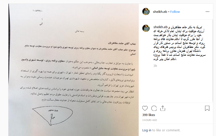 ادغام دو معاونت شهرداری بدون رضایت شورای شهر کلید خورد