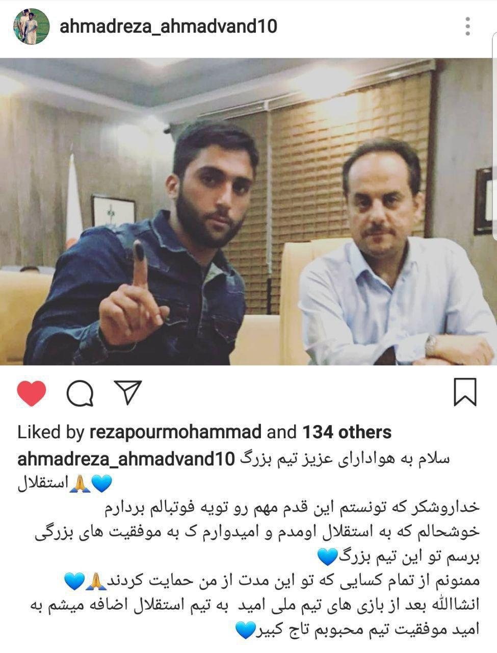 (عکس) یک استقلالی دیگر هم جذب پرسپولیس شد (عکس) یک استقلالی دیگر هم جذب پرسپولیس شد