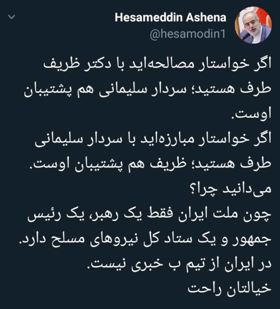 واکنش توییتری آشنا پس از دیدار سردارسلیمانی باظریف واکنش توییتری آشنا پس از دیدار سردارسلیمانی باظریف