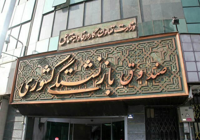 میعاد صالحی؛ مدیر عامل صندوق بازنشستگی با دستور روحانی برکنار شد