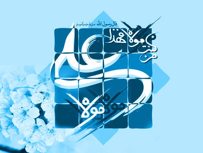 متن ادبی تبریک عبد غدیر متن ادبی تبریک عبد غدیر