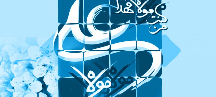 پیام و متن‌های تبریک عید غدیر خم ۹۸ +تصاویر تبریک عید غدیر خم