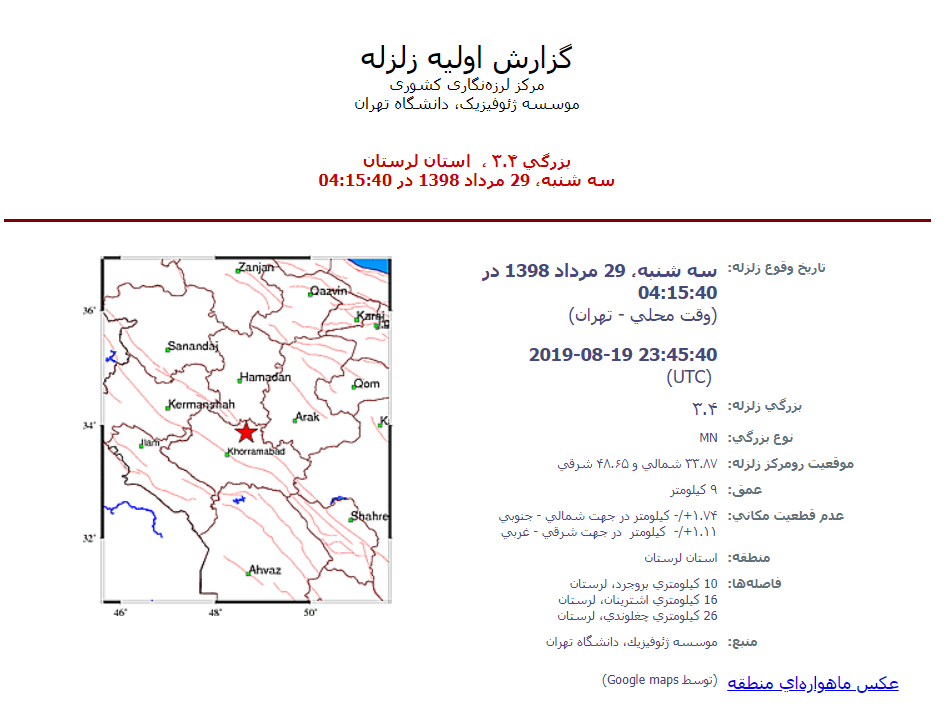 «بروجرد» ۳ بار لرزید