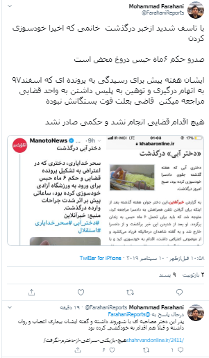 تکذیب حکم 6 ماه زندان برای دختری که خودسوزی کرد