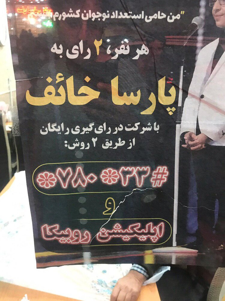 (تصویر) مدل رای جمع کردن پارسا خائف فینالیست عصر جدید