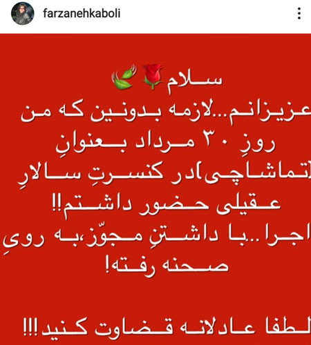 واکنش سالار عقیلی به شایعه حرکات موزون فرزانه کابلی در کنسرتش