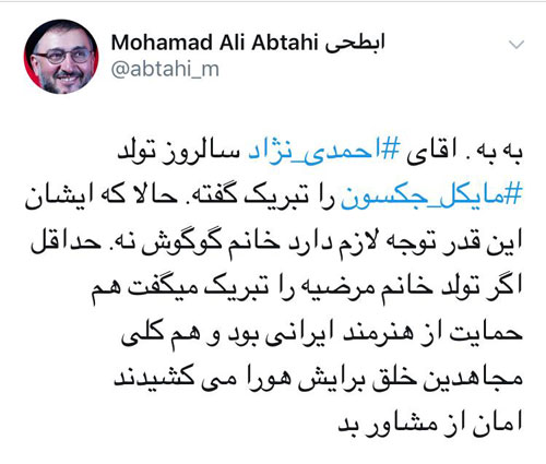 احمدینژاد تولد مایکل جکسون را تبریک گفت احمدینژاد تولد مایکل جکسون را تبریک گفت