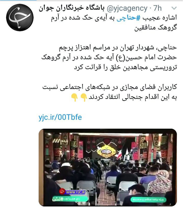 ماجرای عجیب حمله به شهردار تهران برای قرائت یک آیه ماجرای عجیب حمله به شهردار تهران برای قرائت یک آیه