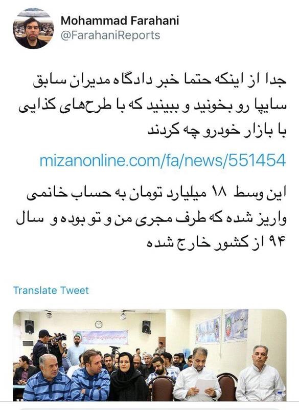رد پای مجری من و تو در پرونده سایپا رد پای مجری من و تو در پرونده سایپا