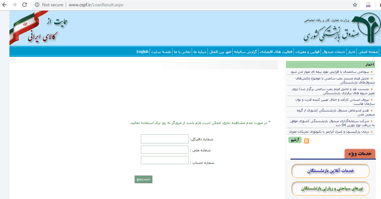 جزئیات ثبت نام وام ۷ میلیون تومانی صندوق بازنشستگان کشوری جزئیات ثبت نام وام ۷ میلیون تومانی صندوق بازنشستگان کشوری