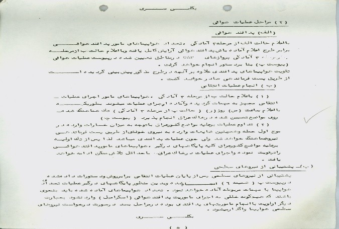 طرح ارتش برای انتقام طرح ارتش برای انتقام