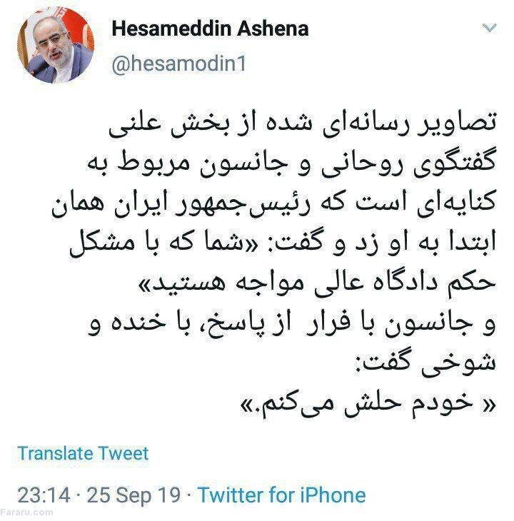 ماجرای خنده روحانی در دیدار با بوریس جانسون چه بود؟
