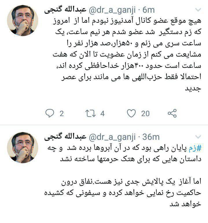 واکنش‌ها و حواشی بازداشت روح‌الله زم؛ موسس کانال و سایت 