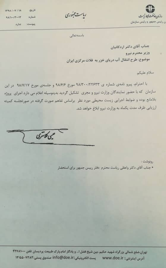 پشت پرده نامه جنجالی کلانتری درباره انتقال آب خزر