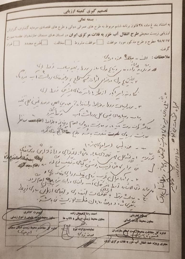 پشت پرده نامه جنجالی کلانتری درباره انتقال آب خزر
