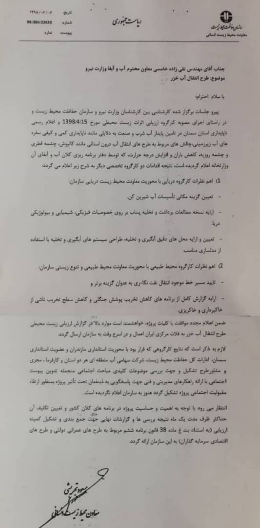 پشت پرده نامه جنجالی کلانتری درباره انتقال آب خزر