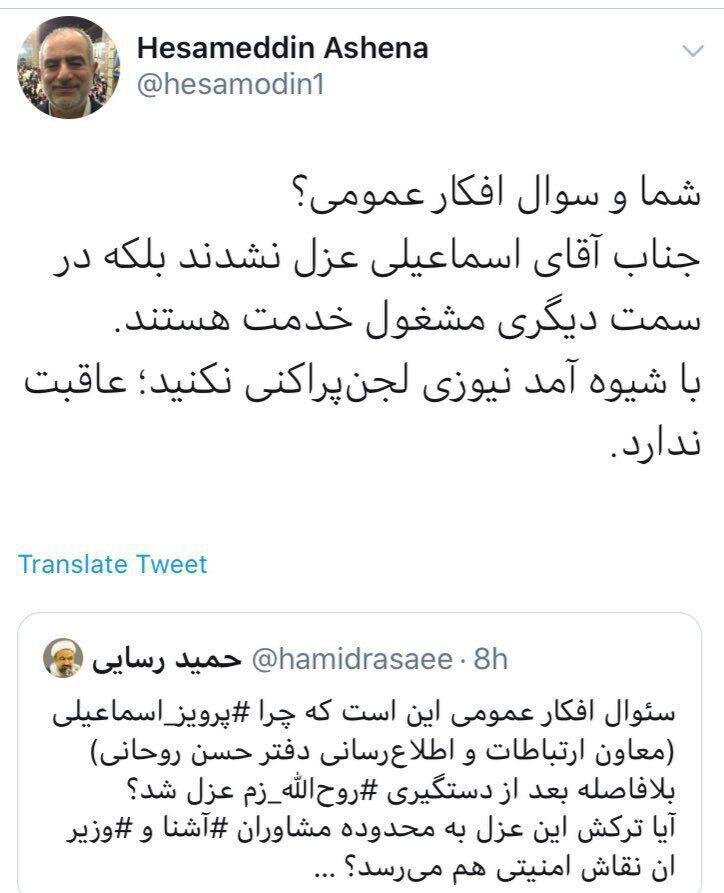 حسامالدین آشنا: به شیوه آمدنیوزی لجنپراکنی نکنید، عاقبت ندارد حسامالدین آشنا: به شیوه آمدنیوزی لجنپراکنی نکنید، عاقبت ندارد