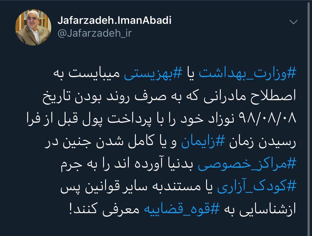 واکنش متفاوت نماینده مجلس به تولد عمدی فرزندان در تاریخ ۹۸/۸/۸