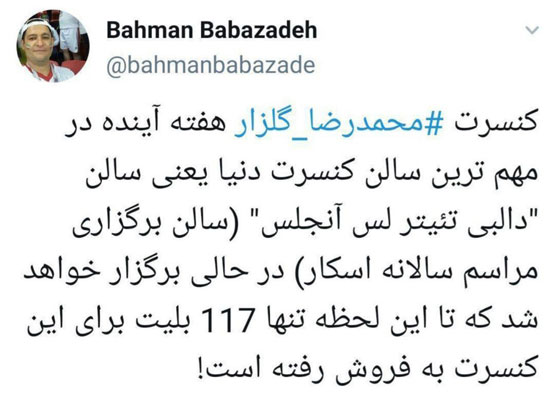 (ویدئو) کنسرت رضا گلزار در محل برگزاری مراسم اسکار (ویدئو) کنسرت رضا گلزار در محل برگزاری مراسم اسکار